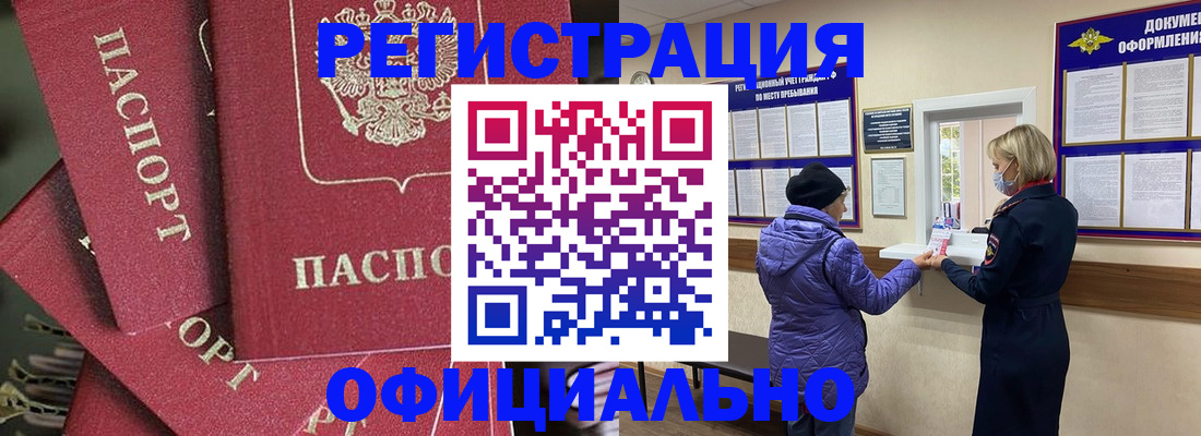 купить прописку в Железногорск-Илимском