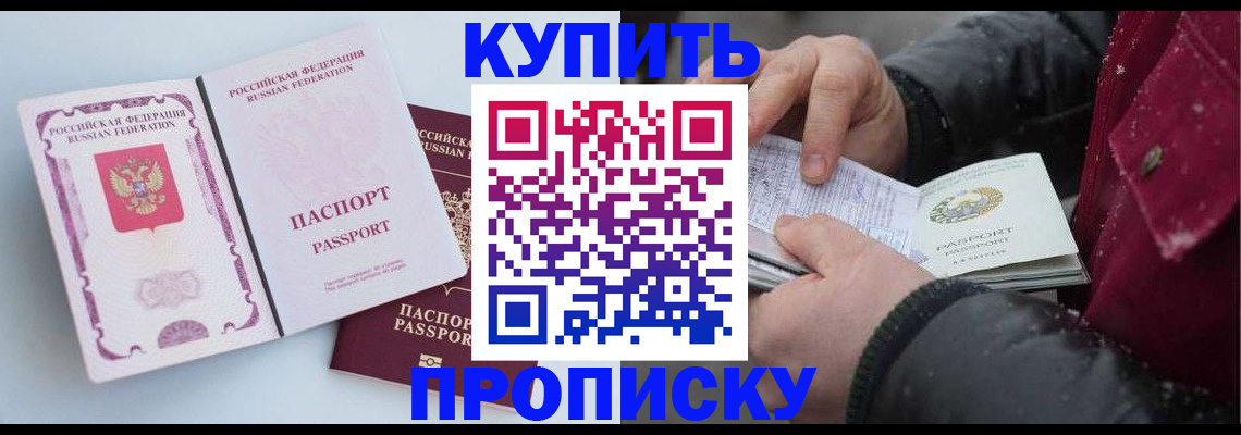 прописка в Железногорск-Илимском